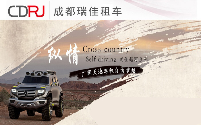 瑞佳租车.jpg