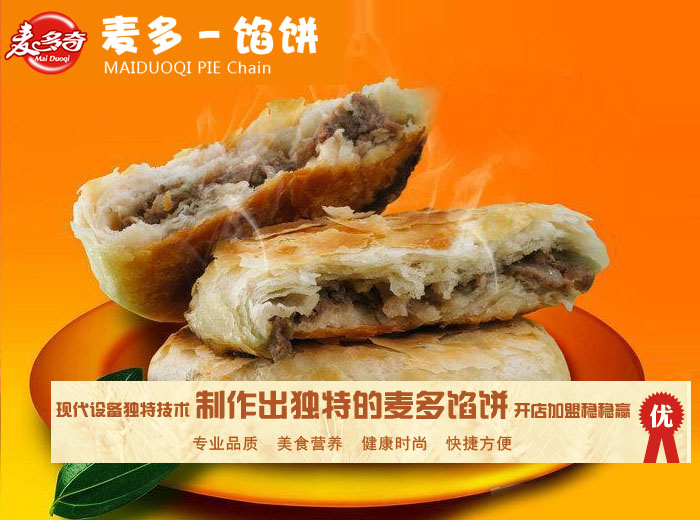 麦多馅饼.jpg