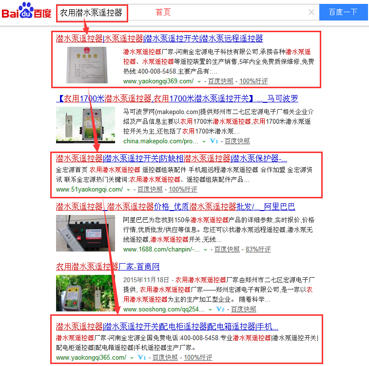 农用潜水泵遥控器.jpg