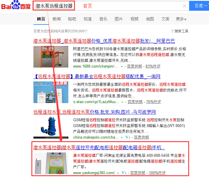 潜水泵远程遥控器.jpg