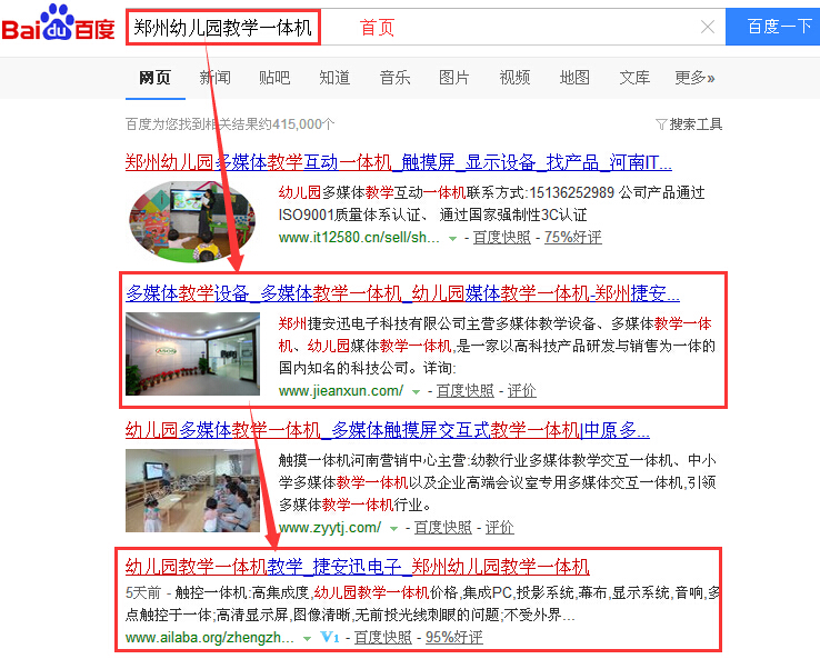 郑州幼儿园教学一体机.jpg