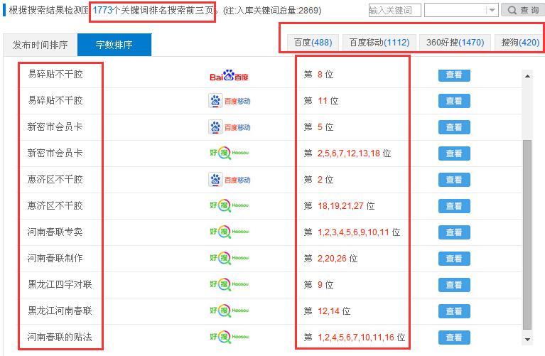 正丰易站通排名.jpg
