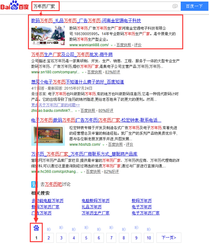 万年历厂家.jpg
