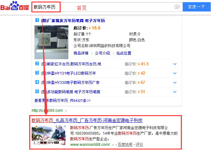 数码万年历.jpg