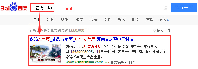 广告万年历.jpg