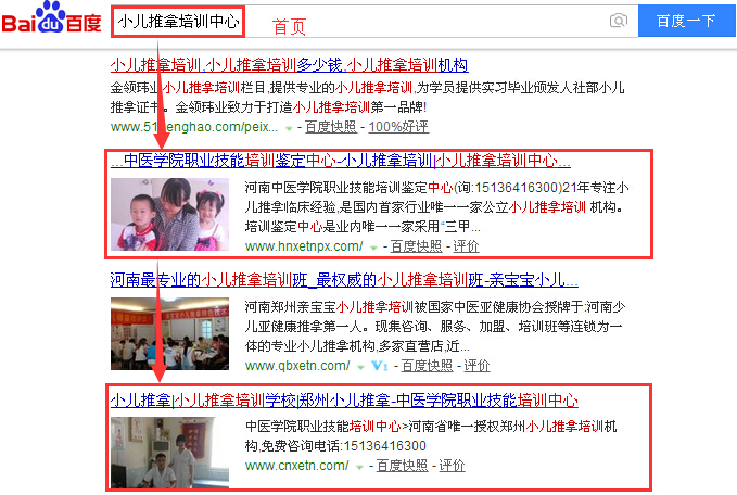 小儿推拿培训中心.jpg