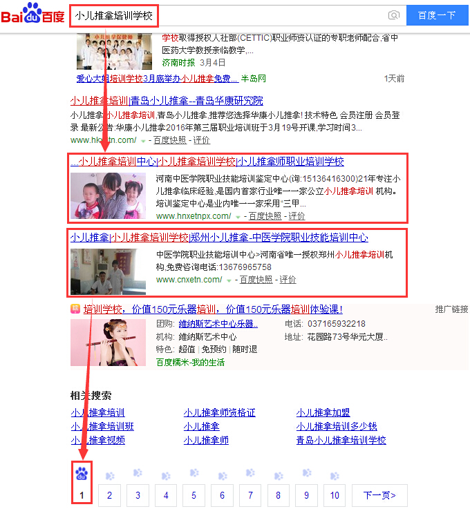 小儿推拿培训学校.jpg