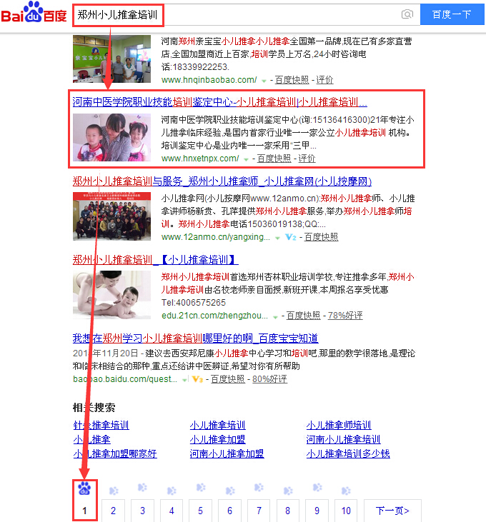郑州小儿推拿培训.jpg