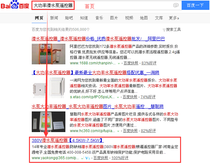 大功率潜水泵遥控器.jpg