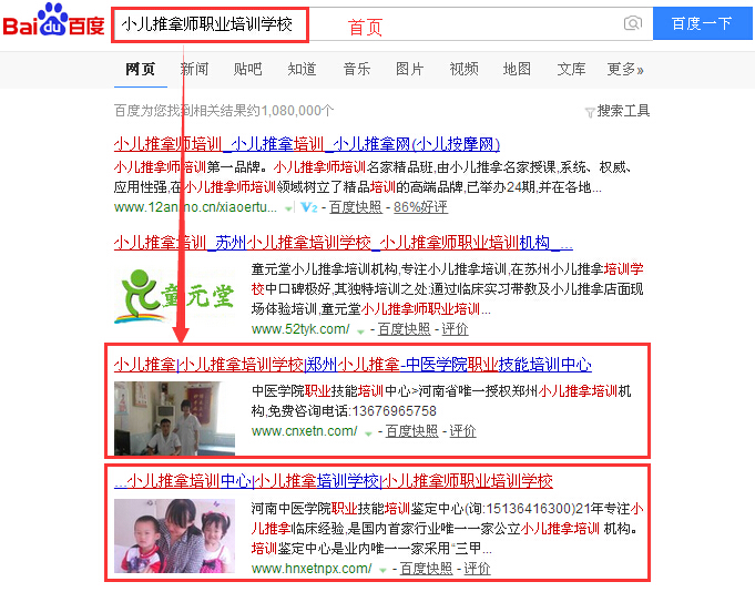 小儿推拿师职业培训学校.jpg