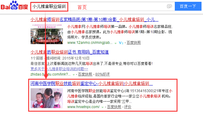 小儿推拿职业培训.jpg