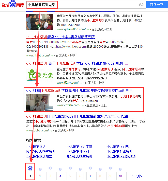 小儿推拿培训电话.jpg
