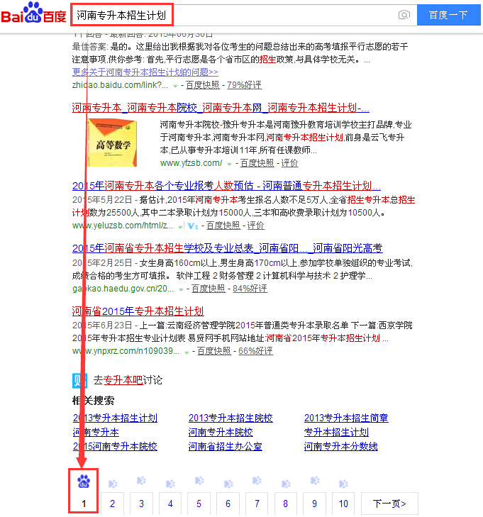 河南专升本招生计划.jpg