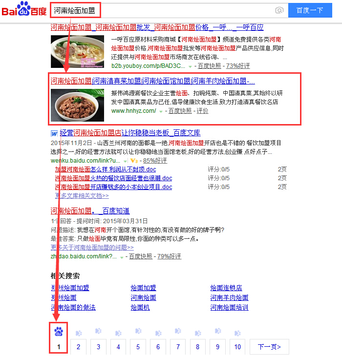 河南烩面加盟.jpg