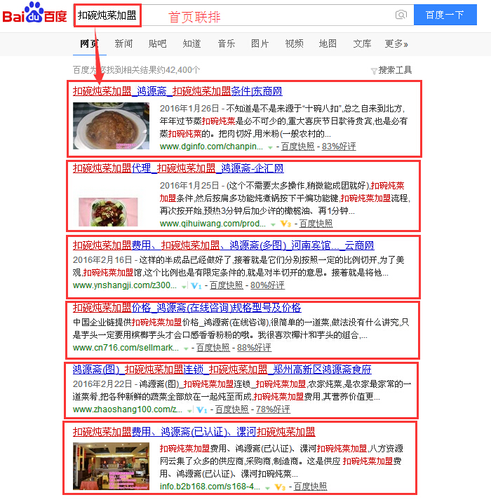 扣碗炖菜加盟.jpg