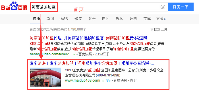河南馅饼加盟.jpg