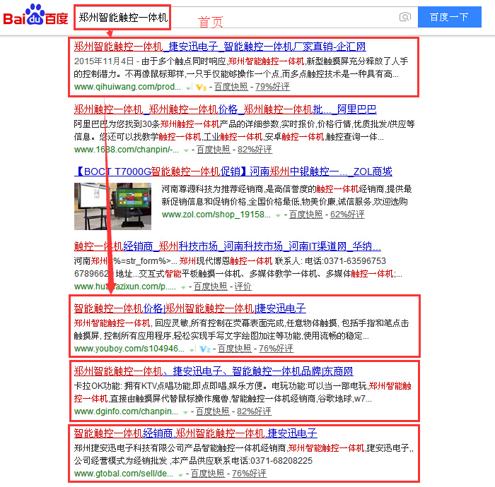郑州智能触控一体机.jpg