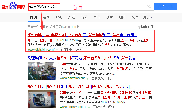 郑州PVC面板丝印.jpg