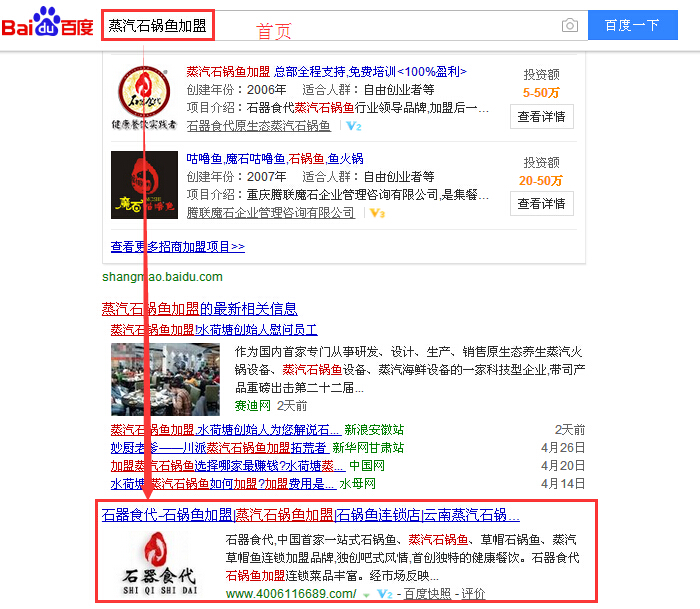 蒸汽石锅鱼加盟.jpg