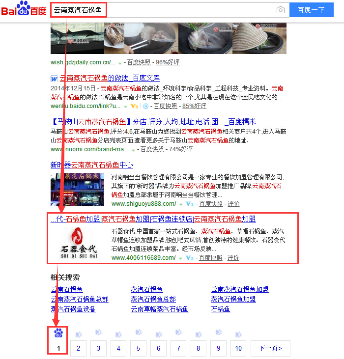 云南蒸汽石锅鱼.jpg