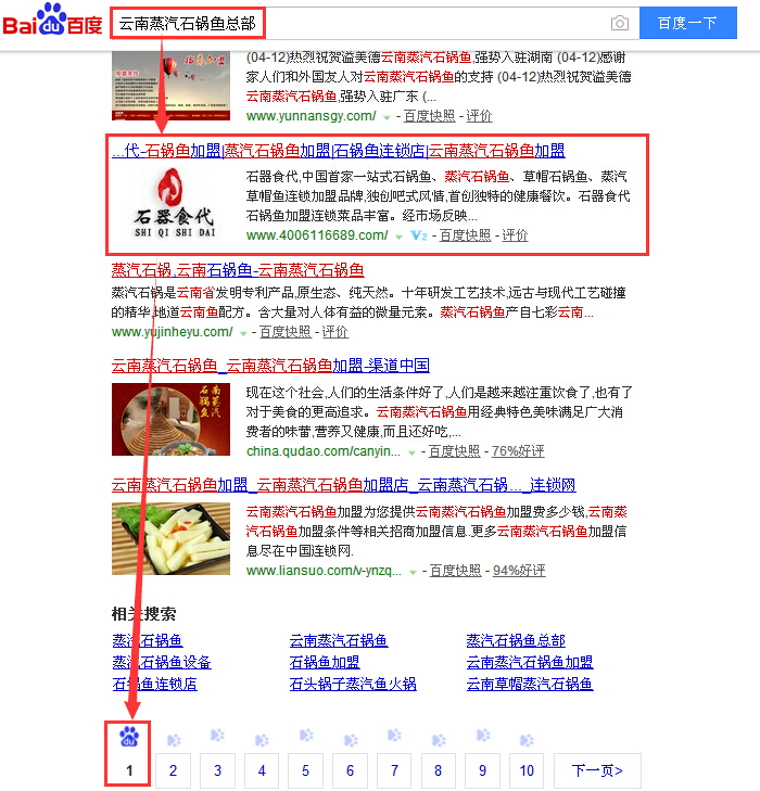 云南蒸汽石锅鱼总部.jpg