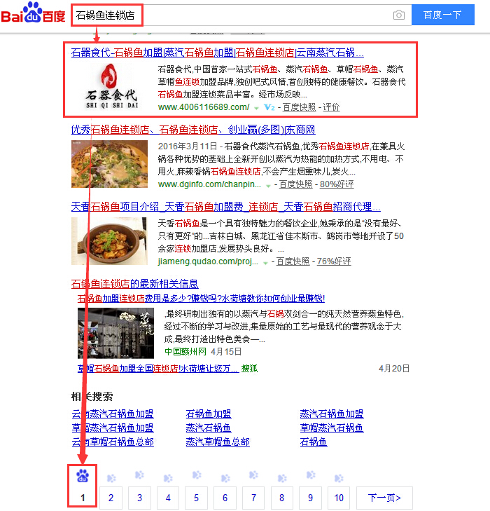 石锅鱼连锁店.jpg