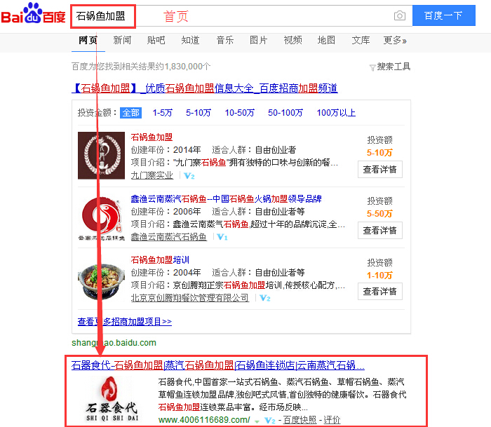 石锅鱼加盟.jpg