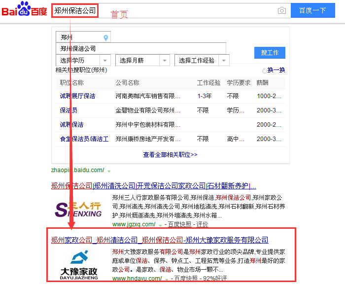 郑州保洁公司.jpg