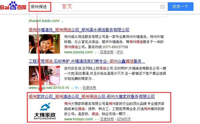 郑州保洁.jpg