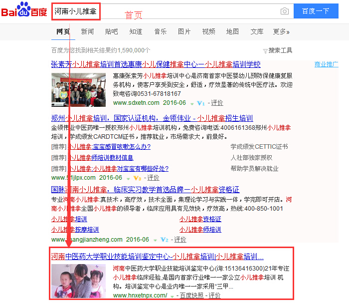 河南小儿推拿.jpg