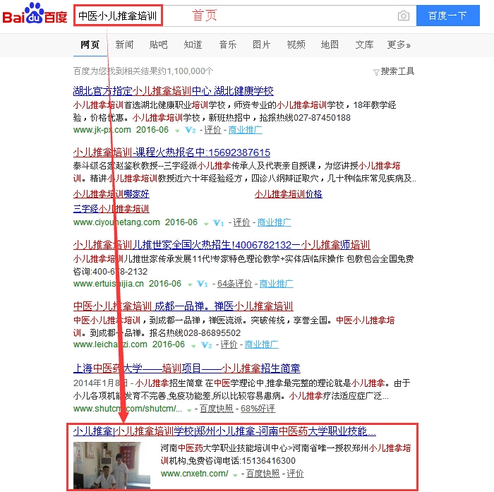 中医小儿推拿培训.jpg
