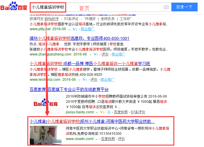 小儿推拿培训学校.jpg