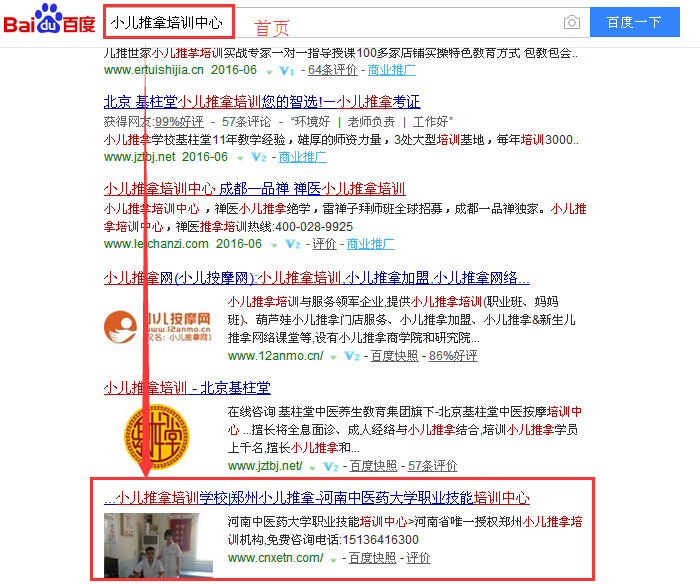 小儿推拿培训中心.jpg