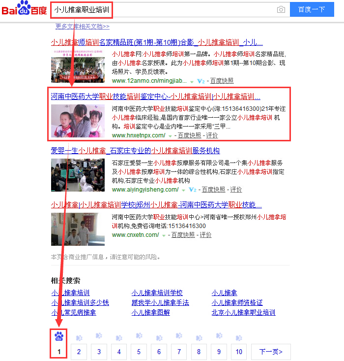 小儿推拿职业培训.jpg