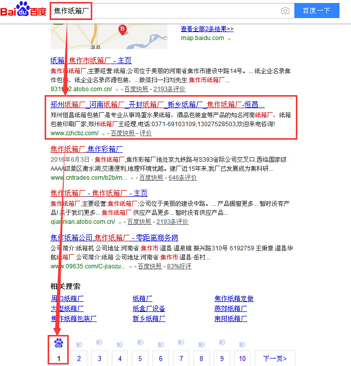 焦作纸箱厂.jpg
