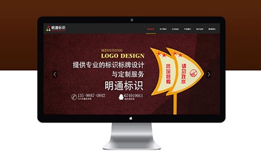 明通标识