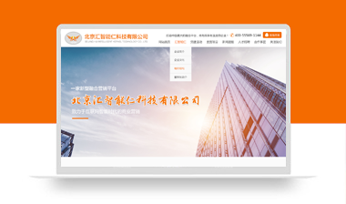 <font color='#f46b00'>北京汇智能仁科技有限公司郑州分公司</font>