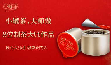 邹城小罐茶