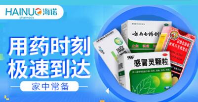 海诺大药房