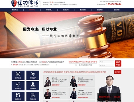 程功律师事务所