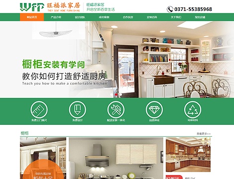 旺福派家具