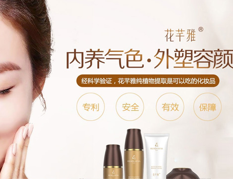 花芊雅美容加盟连锁