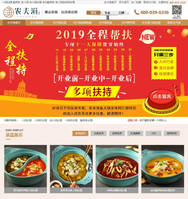 鱼火锅连锁店加盟