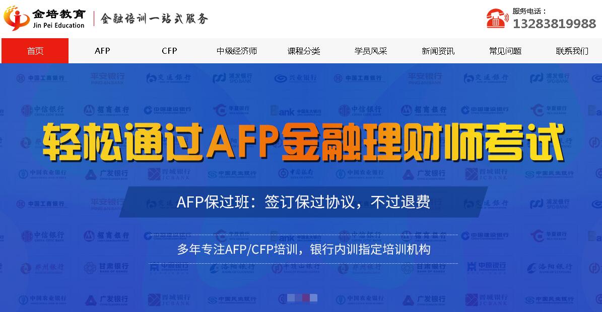 金培教育