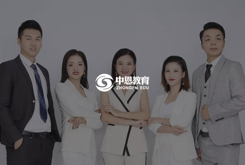 中恩教育