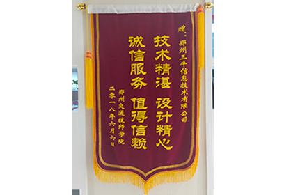 公司锦旗