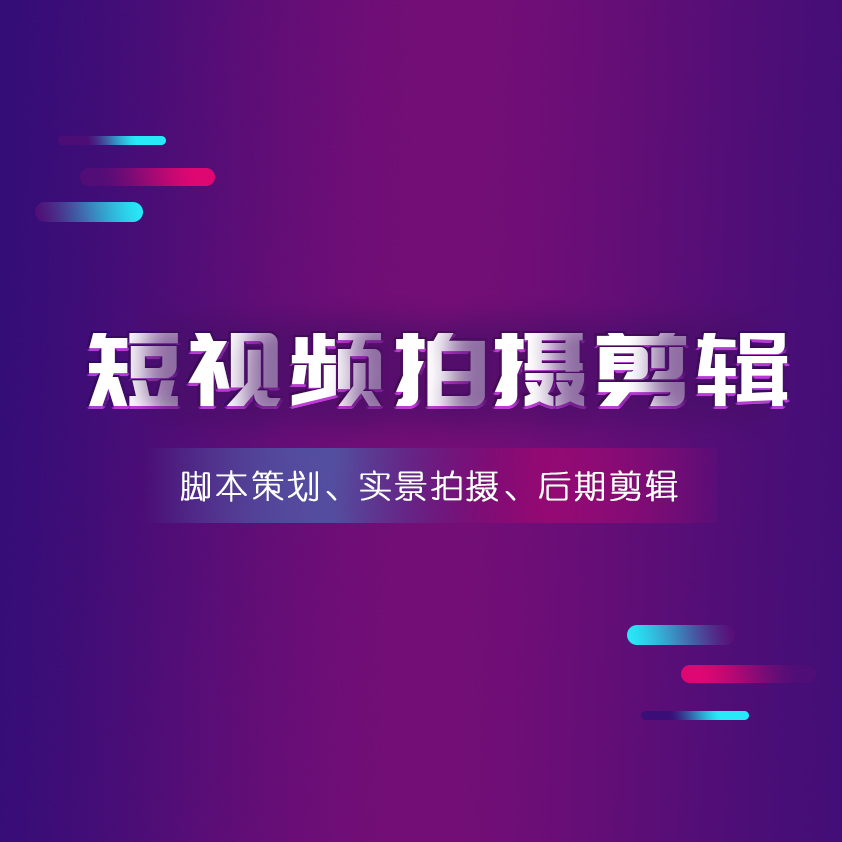 2短视频拍摄剪辑.jpg
