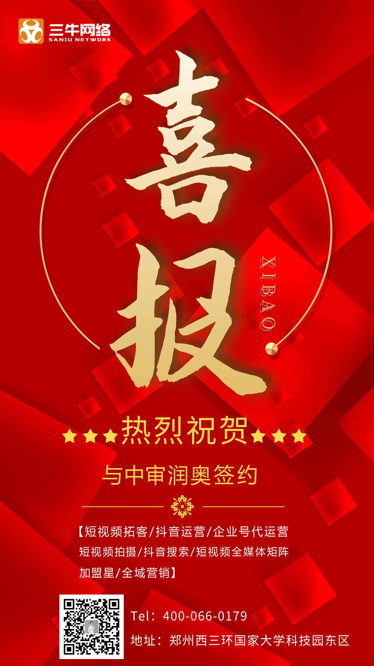 热烈恭祝【中审润奥】签约短视频代运营项目！