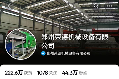 郑州荣德机械设备有限公司