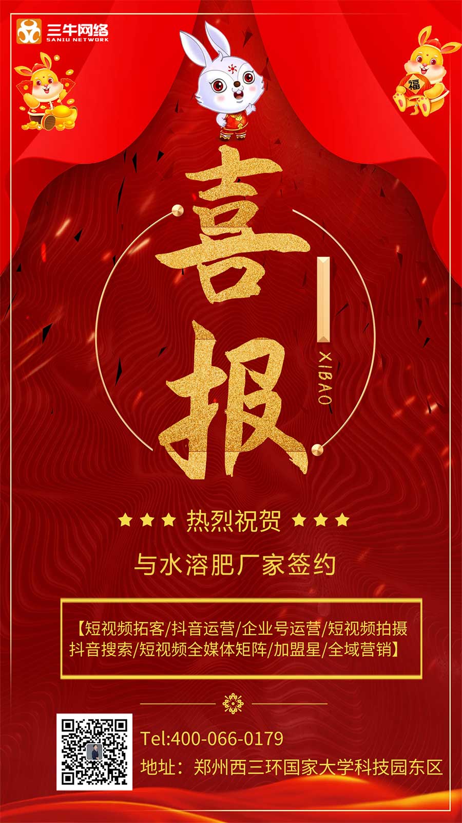 三牛网络 助力水溶肥厂家2023年拓客(图1) 2023xibao.jpg